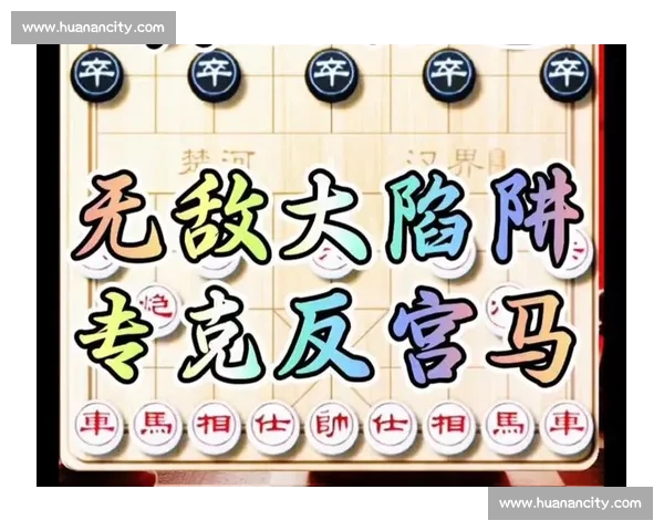 中国象棋的文化传承与战略智慧在现代社会中的创新发展探索 中国象棋的文化传承与战略智慧在现代社会中的创新发展探索