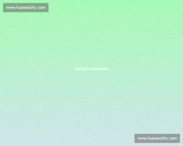 赛场内外皆话题，AC米兰的每一次动态牵动人心